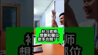 补习老师想要和哪位歌手合照？#A学者 #补习 #全马网课 #spm #sejarah#elwinhaw #铭老师 #历史老师