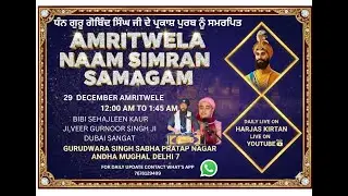 LIVE 29 DEC AMRITWELA/  BHAI GURNOOR SINGH JI BIBI SEHAJLEEN KAUR JI