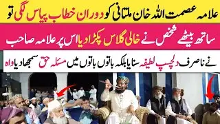 Allama Asmatullah Khan Multani Funny Clip | Shajar TV