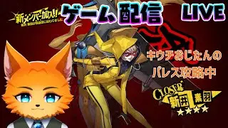 【#ゲーム配信】#ペルソナ5X【#3/ほぼ初見】