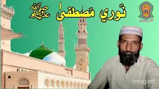 مديني پاڪ جي ساراه ۾/مدينو مدينو ملڪ مٺو آ/آواز شاعري عاجز ابراهيم جوڻيجو/New Natt 2025 26