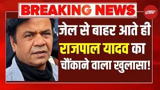 Rajpal Yadav LIVE: Rajpal Yadav's explosive revelation as soon as he came out of jail. Rajpal Yadav Debt Case