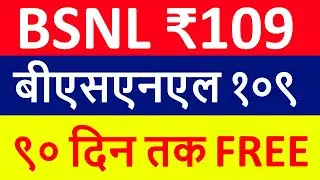 BSNL ₹109 Plan | Free Calls | 5GB data | 90 Days Validity
