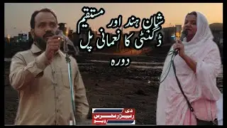 Shane-E-Hind and Mustaqeem Dignity Visited Bhagh-e-Mehmood, Maulana Abdul Hameed Nomani Bridge