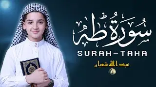 سورة طه - قرآن يلامس القلب تلاوات تريح القلوب المضطربة - القارئ عبدالله شعبان Surah Taha