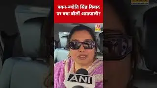 Amrapali Dubey said this big thing on Pawan Singh and Jyoti Singh controversy! #swadesh #amrapali...