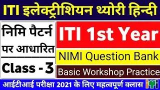 iti electrician theory 1st year question paper | Basic Workshop Practice ✍️ | iti exam 💥