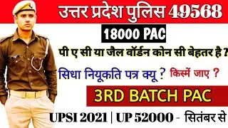 जेल वॉर्डन VS पी ए सी ? | Up police 18000 Pac medical date | Upp 49568 | Upp pac latest news| up si