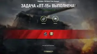 ЛБЗ ЛТ-15. Мастер агрессивной разведки.