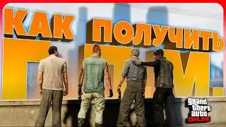 ГЕНИЙ ПРЕСТУПНОГО МИРА | Подробно как получить