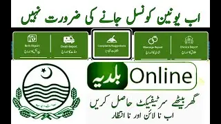 Baldia online app use | Birth certificate | Death certificate | online apply | Marriage certificate