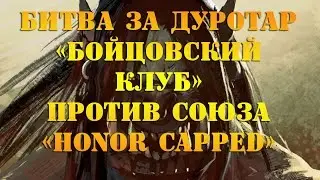 Битва за 