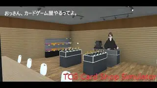 暇つぶしに雑談しながら店長業務！TCG Card Shop Simulator　おっさんカードゲーム屋やるってよ！