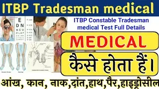 ITBP Constable Tradesman medical Test | ITBP Constable का मेडिकल कैसे होता हैं। | india study