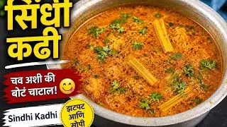 Sindhi kadi tasty and yummy 😊👌