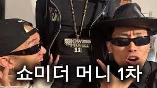 쇼미더머니 12 1차 예선 보고 왔습니다.