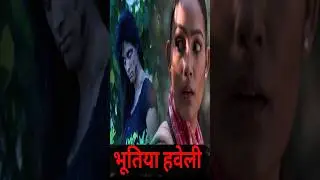 #realghost #bhoot #ytshorts  -Koi hai-Haveli P18