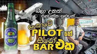 බීලා උනත් එළවන්න පුළුවන් | ලංකාවේ Pilot ගේ සීරෝ Bar එක | Sober Social Colombo | HariTV