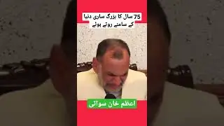 Azam khan swati || #Azamkhanswati #pti #imrankhan