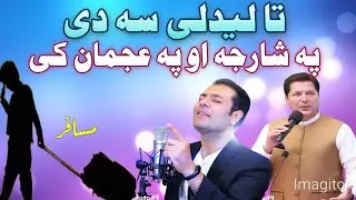 Bakhtiar Khattak & Hamayoon Khan Pashto New Song | Ta Ledali Sa Di