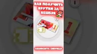 Туториал как получить кешбек с ненужных Конст