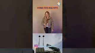 НОВЕ ППО ВІД ФРН