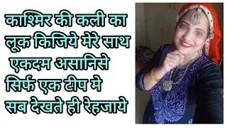 काश्मीर की कली का लूक | Fancy dress k liye kashmiri ladki ka look