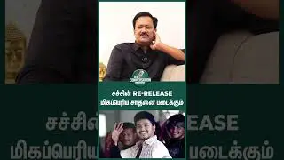 சச்சின் Re-Release மிகப்பெரிய சாதனை படைக்கும் - John Mahendran | Conversation With Vishan