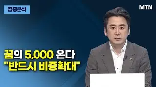 [연말특집] 꿈의 5,000 온다 