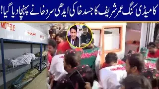 Legend Umar Sharif's Dead Body 'Mayyat' Reaches Morgue In Karachi