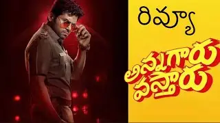 Review | Anna Gaaru Vostaaru | Karthi | Krithi Shetty | Sathyaraj | Rajkiran | Amazon Prime Video | 