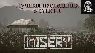 MISERY - лучшая наследница S.T.A.L.K.E.R.