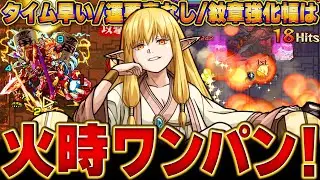 【モンスト】ゼーリエで火時2安定ワンパン！喜多編成との比較や注意点まとめ #モンスト  #モンストニュース