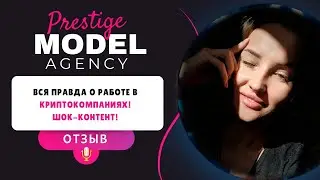 ВСЯ ПРАВДА О РАБОТЕ В КРИПТОКОМПАНИЯХ! ШОК-КОНТЕНТ!