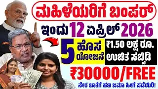 5 New Govt Schemes for Women | Get ₹1.50 Lakh Subsidy | Karnataka Loan Scheme Apply Online
