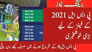 Big Good News From Pakistan Super League 2021 | PSL 6 Schedule 2021 | PSL Latest News