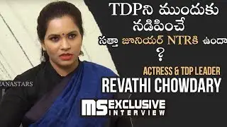 TDP Leader & Actress Revathi Chowdary Exclusive Interview | Jr NTR | Pawan Kalyan | Manastars