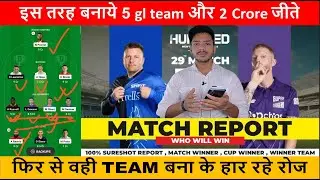 NOS vs LNS dream 11 prediction | NOS vs LNS dream 11 Team| NOS vs LNS 29th match #dream11 #cricket