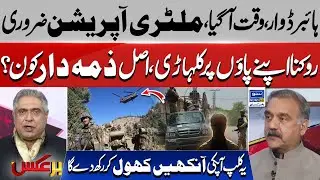 Big Revelations About Military Operation In Kp | Ali Amin Gandapur | Kp Situation | Baraks | EP 330