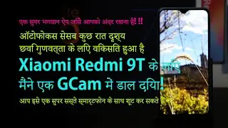 [God app] Install GCam on Xiaomi Redmi 9T! Everything has evolved to another dimension!