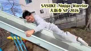 SASUKE Ninjya Warrior 大新春SP 2026