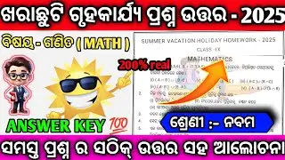 Class 9 Maths Summer Vacation Holiday Homework 2025 #bseodisha