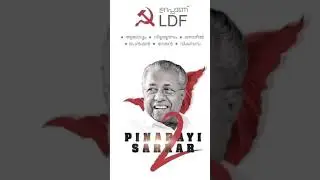 #communist #kerala #keralaelection2021 #cpim #cpimkerala #ldfmass #pinarayisam #pinarayisam 2.0
