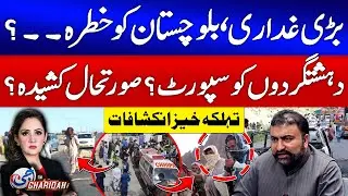 Balochistan In Danger? | CM Balochistan Big Action Agains Enemies | G For Gharida | GTV News