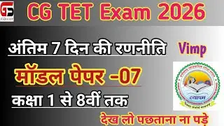 |CG TET Model Paper - 7 |Bal vikas evam shiksha shashtra Mcq |