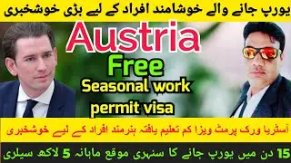 Austria free work permit visa |austria seasonal work visa 2024|austria ka visa kaise milega