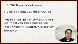 성평등gender equality의 진실을 알아야 합니다
