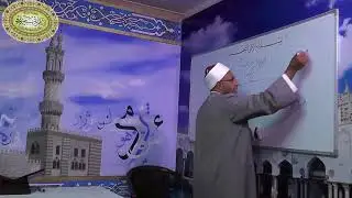 13- الاسم الموصول شرح متممة الآجرومية لفضيلة الدكتور - محمد حسن عثمان