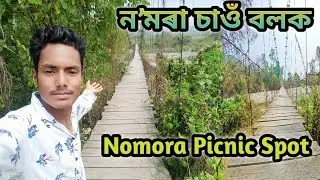 Nomora Picnic Spot/  Nomora Picnic Place Assamese Vlogs Video