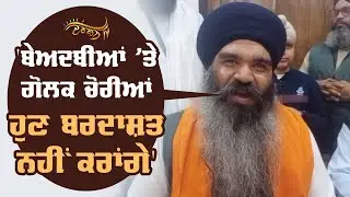 Gurpreet Randhawa ਨੇ ਕੀਤੇ ਖੁਲਾਸੇ, ਕਿਵੇਂ SGPC ਦੇ ਚੋਣ ਇਜਲਾਸ &rsquo;ਚ ਬਾਦਲਕਿਆਂ ਕੀਤੇ &lsquo;ਧੱਕੇ&rsquo;